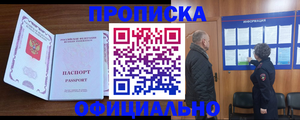 прописка поиск в Ставропольском крае