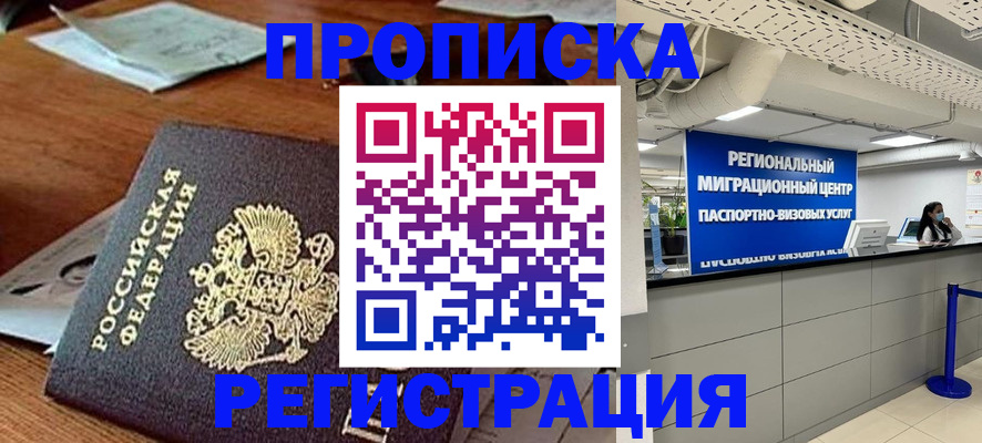 временная прописка в Ставропольском крае