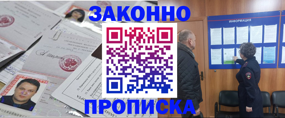 купить прописку в Ставропольском крае