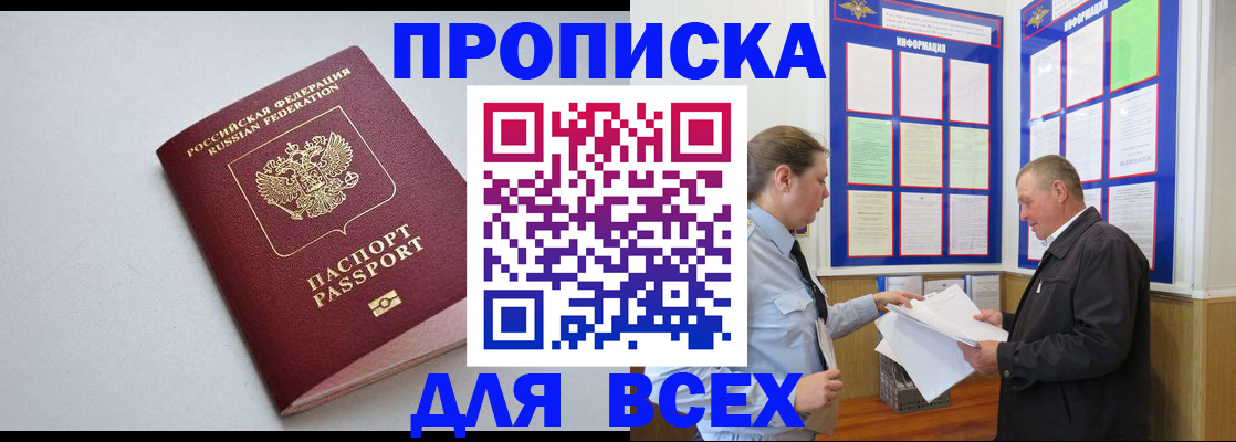 прописка паспорт в Ставропольском крае